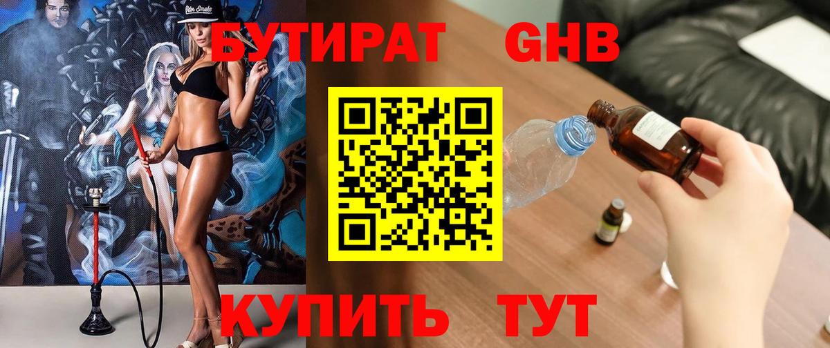 БУТИРАТ 1.4BDO Заринск