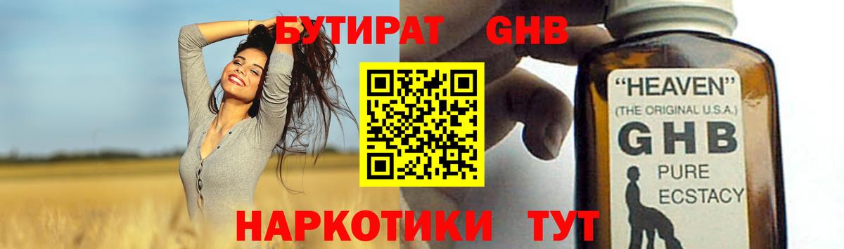 Заринск  Бутират бутандиол  Бутират  Вход с VPN 