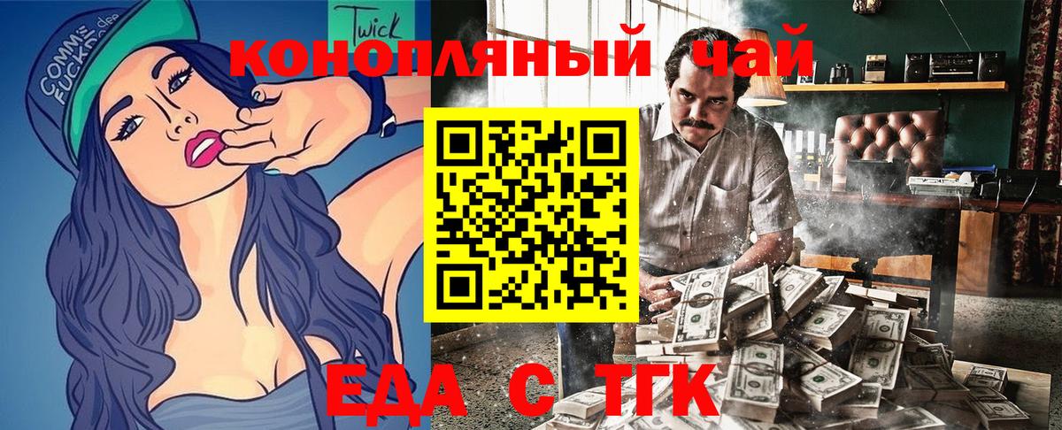 Еда ТГК марихуана  Вход с VPN  Заринск 