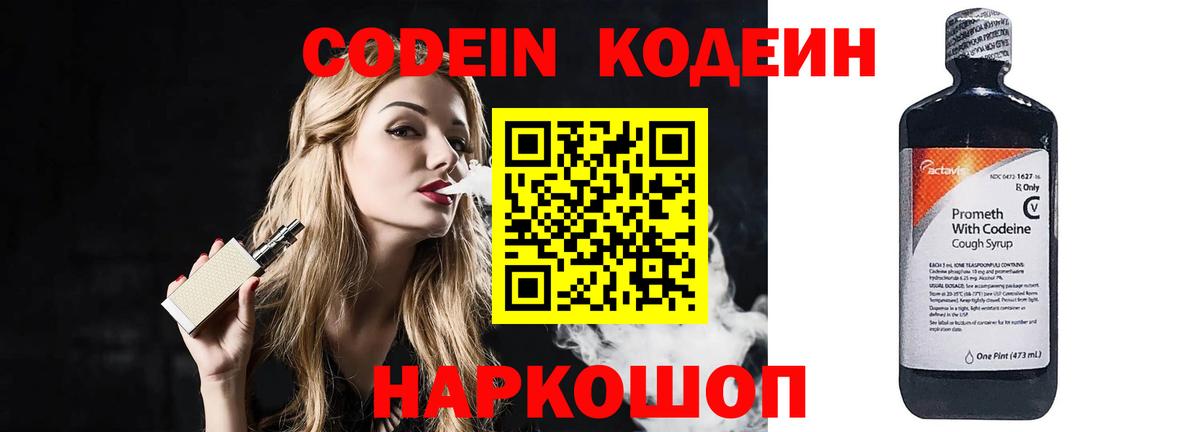 Кодеиновый сироп Lean напиток Lean (лин)  Вход с VPN  Заринск 