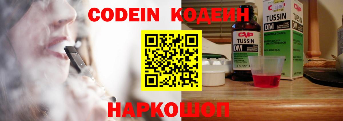Кодеиновый сироп Lean Purple Drank Заринск