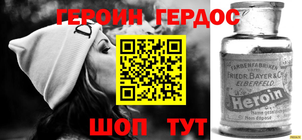 Заринск  ГЕРОИН  Вход с VPN  Героин белый 
