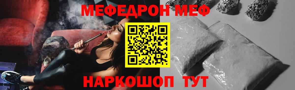 Мефедрон  Заринск