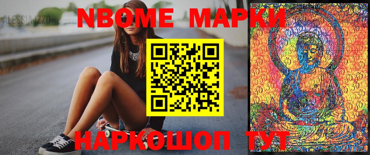 Марки N-bome 1500мкг Заринск