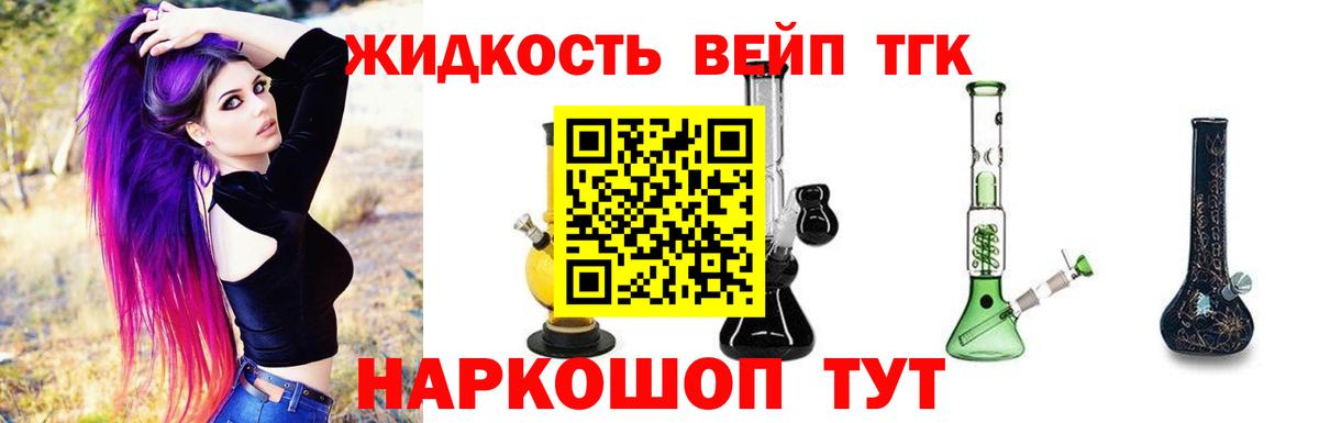 Дистиллят ТГК вейп Заринск